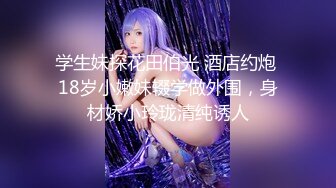 【新片速遞】年轻美娇妻露脸直播做爱啪啪，超多花样解锁很多姿势，最后射在逼毛上