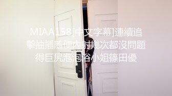   最新私密按摩养生私密会所09.26极品少女全身按摩 技师强操和男友打电话的极品白富美 粉丝要求内射