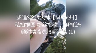 国产CD系列伪娘凯西SM捆绑轻调教 给主人吃鸡骑乘被高潮操射