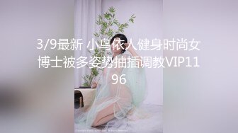 极品小情侣私拍泄密优雅气质露脸口交啪啪，美乳翘臀性感小骚货，外人眼中的女神私下就是一只欠操的骚母狗