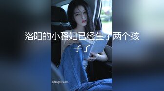 性感良家人妻兼职赚外快 最爱骑乘位 一般人真顶不住