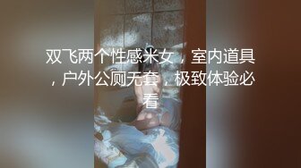 【新片速遞】国产CD系列伪娘小薰女装商场人来人往的餐厅里露出撸射仙女棒 