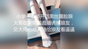  小学一老师开档黑丝露脸跟大哥在家啪啪直播诱惑狼友，交大鸡巴敞开腿给狼友看逼逼