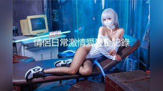 【新片速遞】女友：我不想笑啊哈哈哈，还到镜头那里哈哈。 男：还蒙脸，口我口我。女孩渐入佳境，呼吸急促，真实感满满！ [1.21G/MP4/08:37]