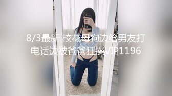 《震撼?绿帽精品》推特网红苏州昆山极品NTR夫妻【泣妻器骑】私拍~外柔内骚长腿翘臀找单男3P前后夹击极度反差