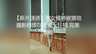 【新片速遞】美女模特被猥琐摄影师按在沙发上狂插 完美露脸