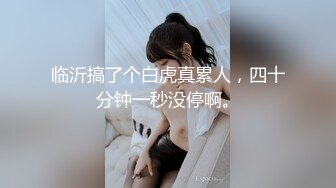   “啊啊啊，你不要到处乱说，我没那么骚”，说服公司同事让我操，潮喷内射