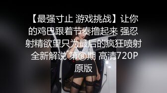 家庭摄像头TP时尚漂亮酷妹身材苗条与男友激烈啪啪太猛换着体位使劲肏两条狗一直看戏结尾亮了妹子用精子喂狗1080P原版