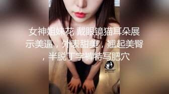 3000网约车模女神,没想到今夜遇到打桩机花式啪啪陶醉表情一览无余