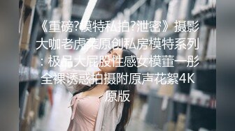 【新片速遞】眼镜熟女少妇，只喜欢大长屌，进出白虎穴，把阴道撑得满满的