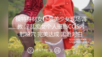 两只萝莉小母狗，无毛白虎一线天，双马尾00后嫩妹和闺蜜一起秀