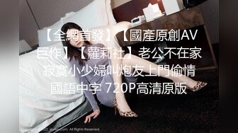 [2DF2]马尾辫清纯温柔可人外国语大学美女喜欢上j8很大的校友洋小伙家中沙发上激情造爱美乳翘臀直接肛交干的尖叫 [BT种子]