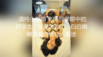 【精品泄密】小情侣周末休息早晨起来晨炮自拍，女的身材很好