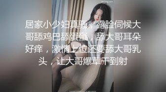 STP17700 【全网首发 麻豆映画代理出品】皇家华人 清纯女友欲求不满 熊熊监视中