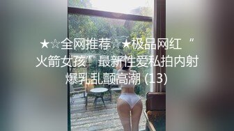 ★☆全网推荐☆★极品网红“火箭女孩”最新性爱私拍内射爆乳乱颤高潮 (13)