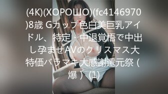 (4K)(ХОРОШО)(fc4146970)8歳 Gカップ色白美巨乳アイドル、特定・中退覚悟で中出し孕ませAVのクリスマス大特価バラマキ大感謝還元祭（爆） (1)