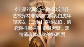 STP28144 绝对极品！女仆装爆乳小萝莉！露出奶子揉捏，白丝袜极品美腿，无毛肥唇嫩穴，掰开菊花特写