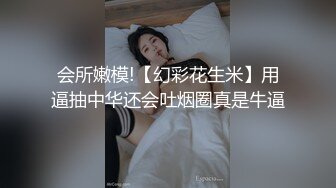 会所嫩模!【幻彩花生米】用逼抽中华还会吐烟圈真是牛逼