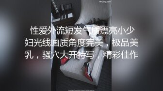 《极品骚婊㊙️震撼福利》有点害羞 被大包皮鸡吧无套输出 无毛鲍鱼洞口大开 都是水水 想要吗 红丝情趣衣红高跟射了一骚逼  新帖标志