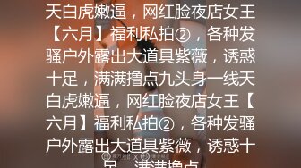 【新片速遞】一月最新流出国内厕拍大神潜入某小县城的公园内近距离高清偷拍多毛贵气少妇尿尿