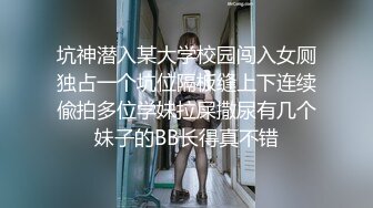 STP32134 清纯反差小骚货福利来了！兄弟的极品小娇妻被我内射，还毫不知情，刺激约炮，软萌乖巧的外表私下如此反差