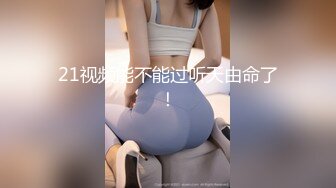 妖媚狐狸精美女【女人风骚才叫美】约炮羞涩粉丝带回家啪啪 爆裂灰丝 完美露脸 来回折腾三个多小时