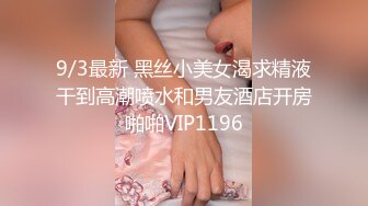 知性美女，69姿势揉搓美穴，好紧和橡皮筋箍住一样，骑乘打桩流了好多水