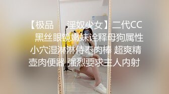 ✿九头身微露脸反差婊女神『kkitty』还想被爸爸do到吐舌头翻白眼的颅内高潮，每一下都顶到宫颈真的舒服死啦