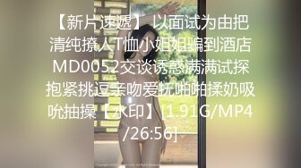 【探花精选】小萝莉没见识到厉害，各种姿势啪啪干得高潮不断一直叫