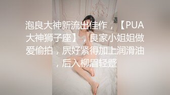 Al—宋铁 喜爱被舔逼的骚货