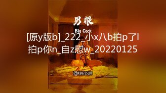 [原y版b]_222_小x八b拍p了l拍p你n_自z慰w_20220125