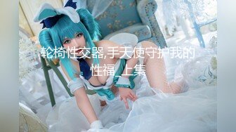 ✿超颜值极品✿台湾网红名媛反差美少女〖Daisybaby〗私拍福利 口交吃鸡颜射口爆激情啪啪 萝莉嫩