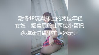 5月极品淫娃推荐爱群P的反差母狗【六花】付费福利第二弹83V 69P，又骚又淫荡，各种无套内射