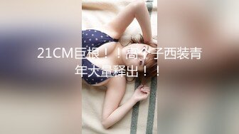   新人下海眼镜妹！炮友操逼收费房！情趣睡衣黑丝，跳蛋自慰震肥穴，张开双腿爆插