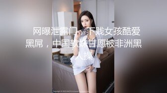 高顏值甜美大四學姐被幹慘了,面帶微笑掰開主動求插,雙手抓奶下邊抽送,真爽快