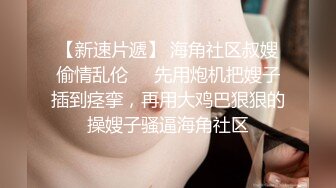 海角社区泡良大神丰乳肥臀的少妇邻居 你们要的来了，足交胸推、互舔、撕袜、后入，全程无码