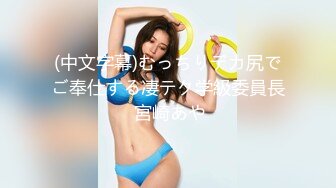 身材肥硕的领导和美女下属酒店开房啪啪❤️没操够久射了少妇很恼火