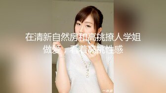 最新购买分享乱伦网站大神??【真实父女】女儿老公过完年出差，女儿成了父亲玩物