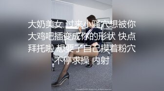 《顶流重磅分享》全站首发PANS精品VIP资源极品身材长腿女模饭团私拍捆绑绳子勒逼色男掰腿拍逼特害怕绳子勒进B里