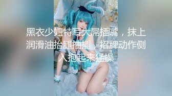 国产麻豆AV 涩会 SH011 出轨的少妇 新人女优 刘素娅