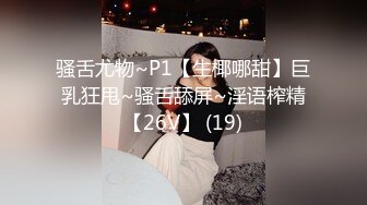 骚舌尤物~P1【生椰哪甜】巨乳狂甩~骚舌舔屏~淫语榨精【26V】 (19)