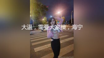 最新5月无水首发！推特极品反差女老师【最美宝儿】绿帽癖身材无敌凹凸有致喜欢邀单男3P各种淫乱