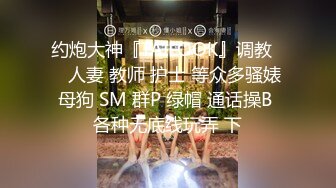 【雲盤不慎泄密】大神勾搭上同一個小區的美少婦帶回家啪啪開發菊花 外表清純原來內心風騷無比 原版高清