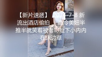 肤白貌美女炮友上位骑乘2（往下拖动查看联系方式与约炮渠道）