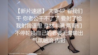 【新片速遞】  ❤❤️❤️特殊癖好，喜欢在骚逼上磨蹭，抹上润滑油隔着裤子磨，搞的内裤湿哒哒，扒开内裤插入，边操边揉