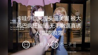 专约少女萝莉大神『唐伯虎』❤️可爱又淫荡的小奶牛喜欢吗？极品女高嫩妹 翘起老高的屁股 说是这样后入小穴特别舒服