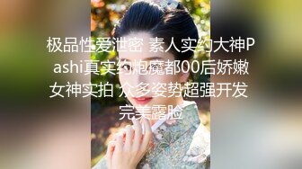 天美传媒TMTC001捆绑调教痴女炮友