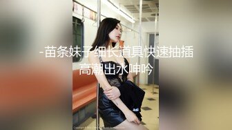 精品露脸网红！OF顶级身材反差婊【糖果可乐】最新10月订阅福利③，喜欢开淫趴，百合紫薇调教啪啪样样精通