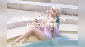 【日奈娇】醉酒的同事，高颜值Coser，白虎巨乳 (1)