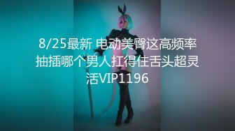 推特大神一杆钢枪带女友给兄弟们操 和女友姐妹双飞，合集 【421V】 (145)